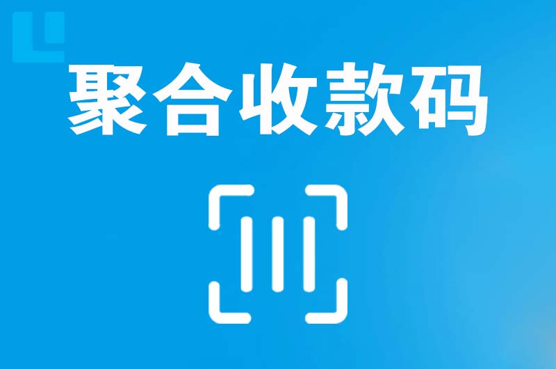 阿拉尔拉卡拉聚合收款码